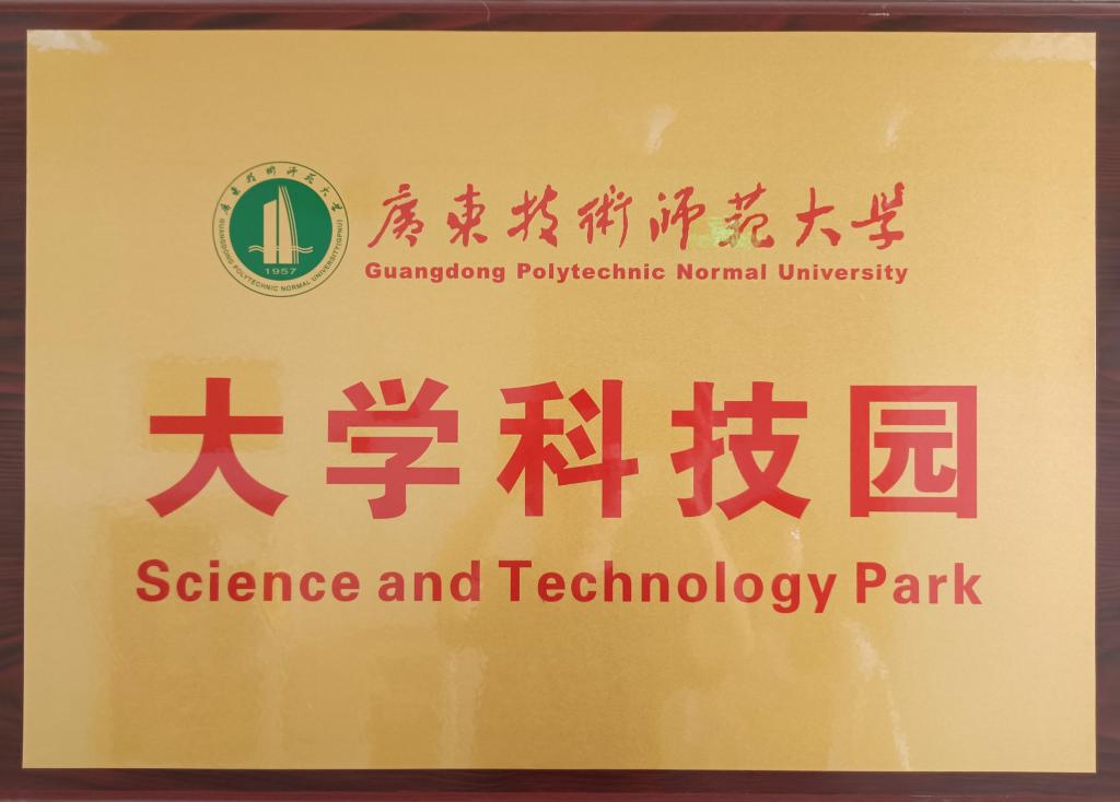 大学科技园