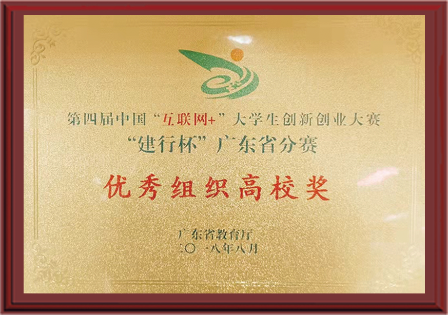 第四届中国“互联网+”...