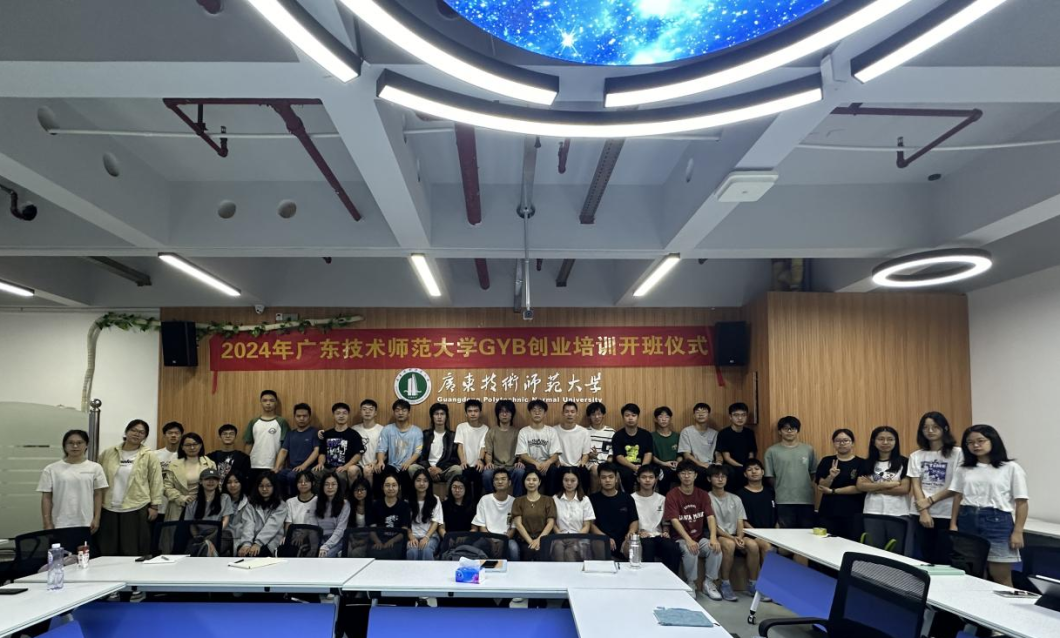 公司2024年度GYB创业培训班开班