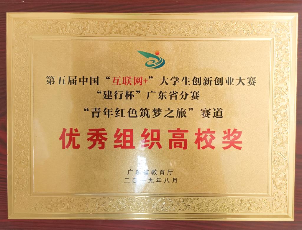 第五届优秀组织高校奖