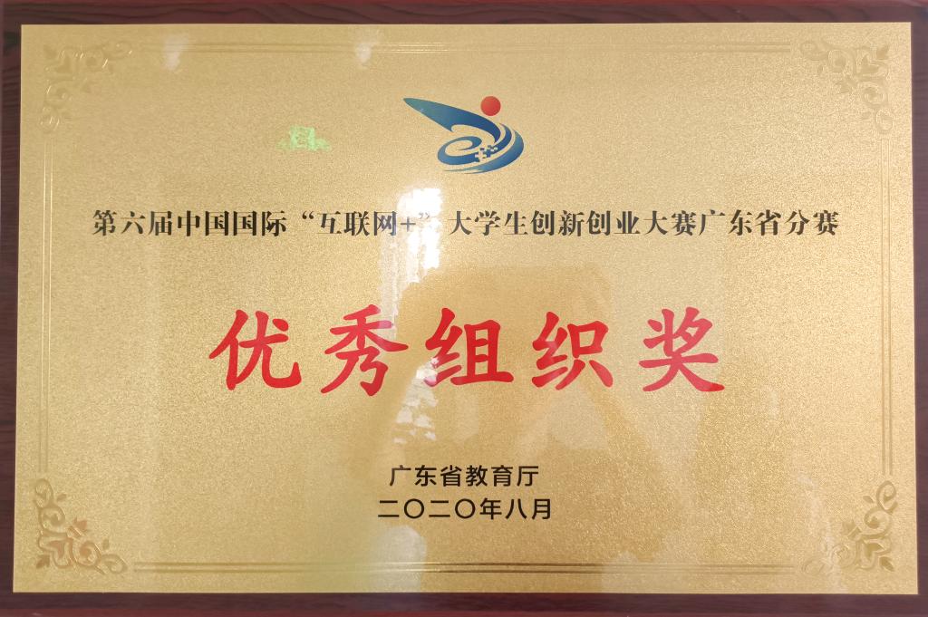 第六届优秀组织奖
